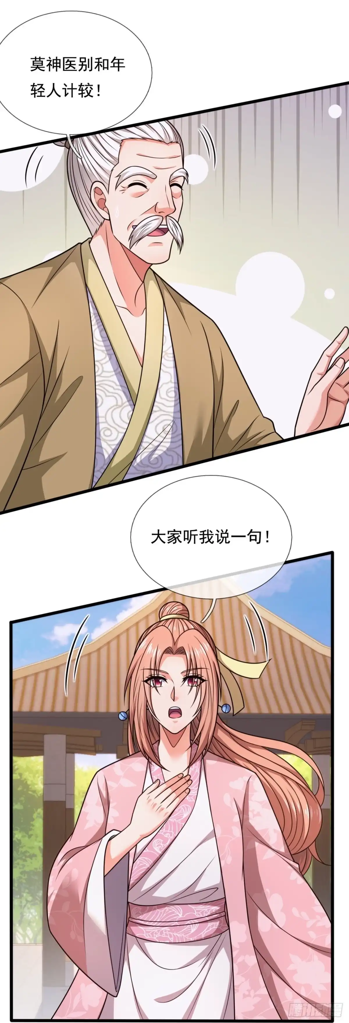 都市之逆天仙尊 第298话 医术比拼 第24页