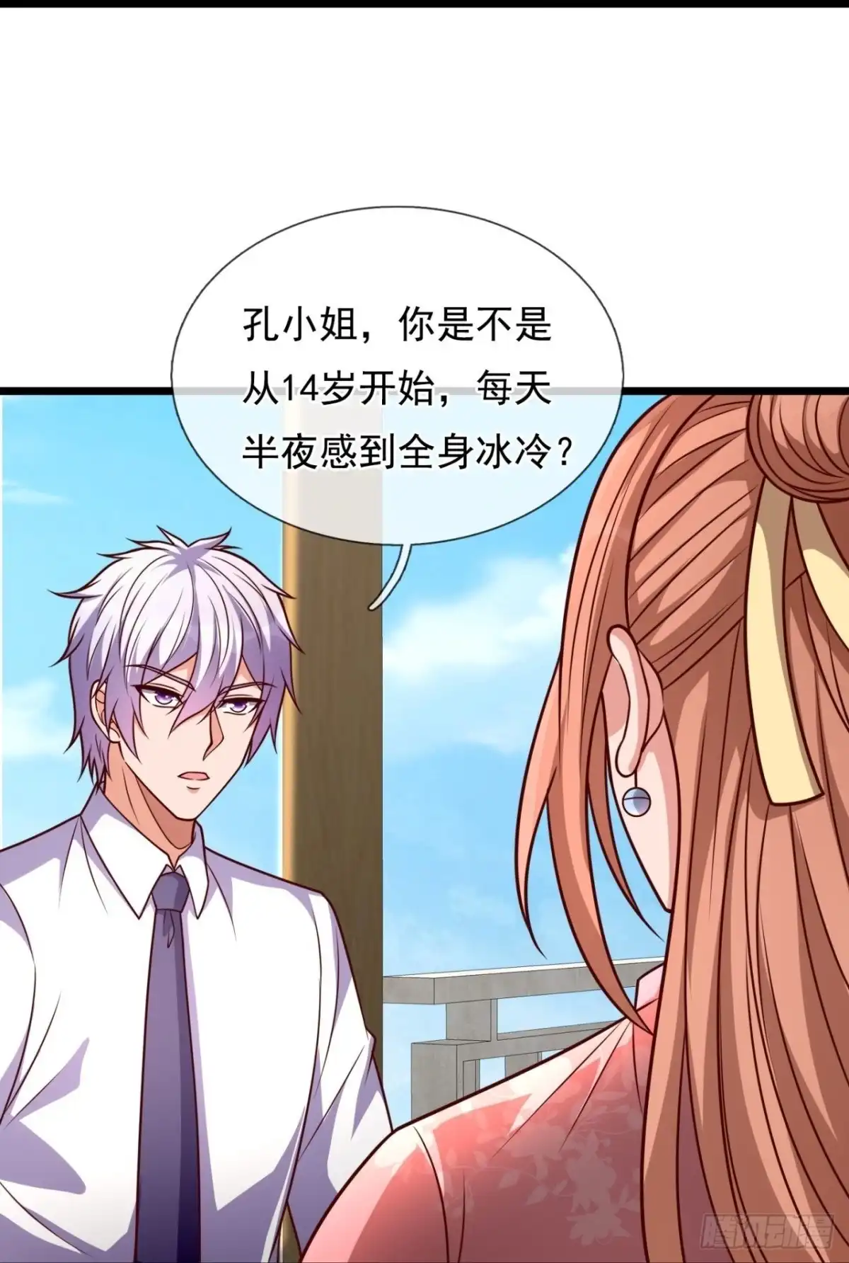 都市之逆天仙尊 第298话 医术比拼 第4页