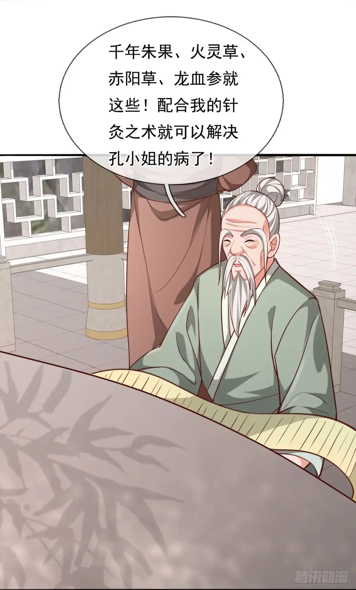 都市之逆天仙尊 第299话 太阴之体 第4页
