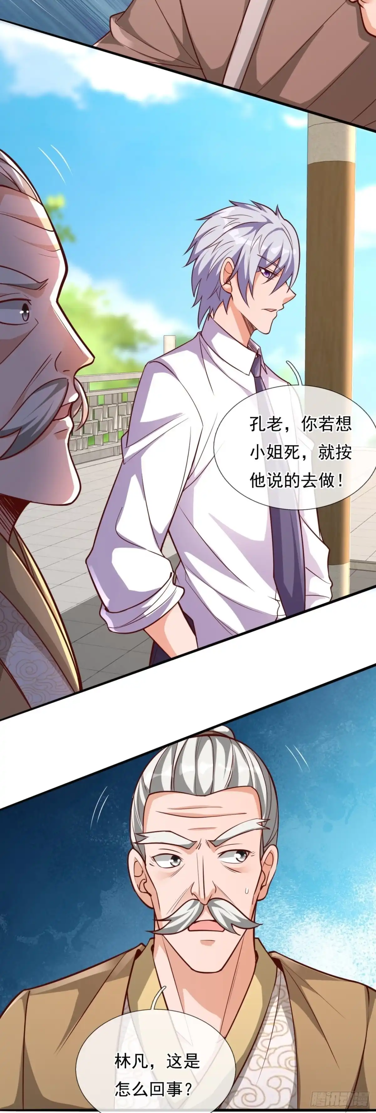 都市之逆天仙尊 第299话 太阴之体 第8页