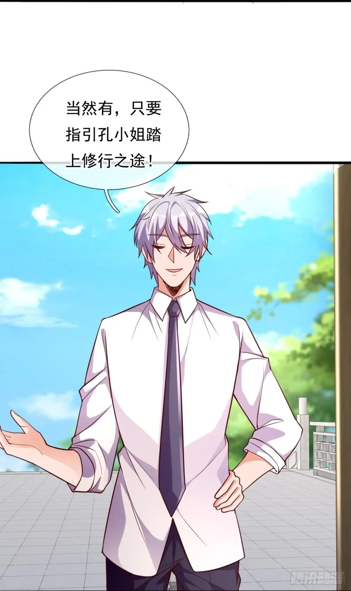 都市之逆天仙尊 第299话 太阴之体 第13页