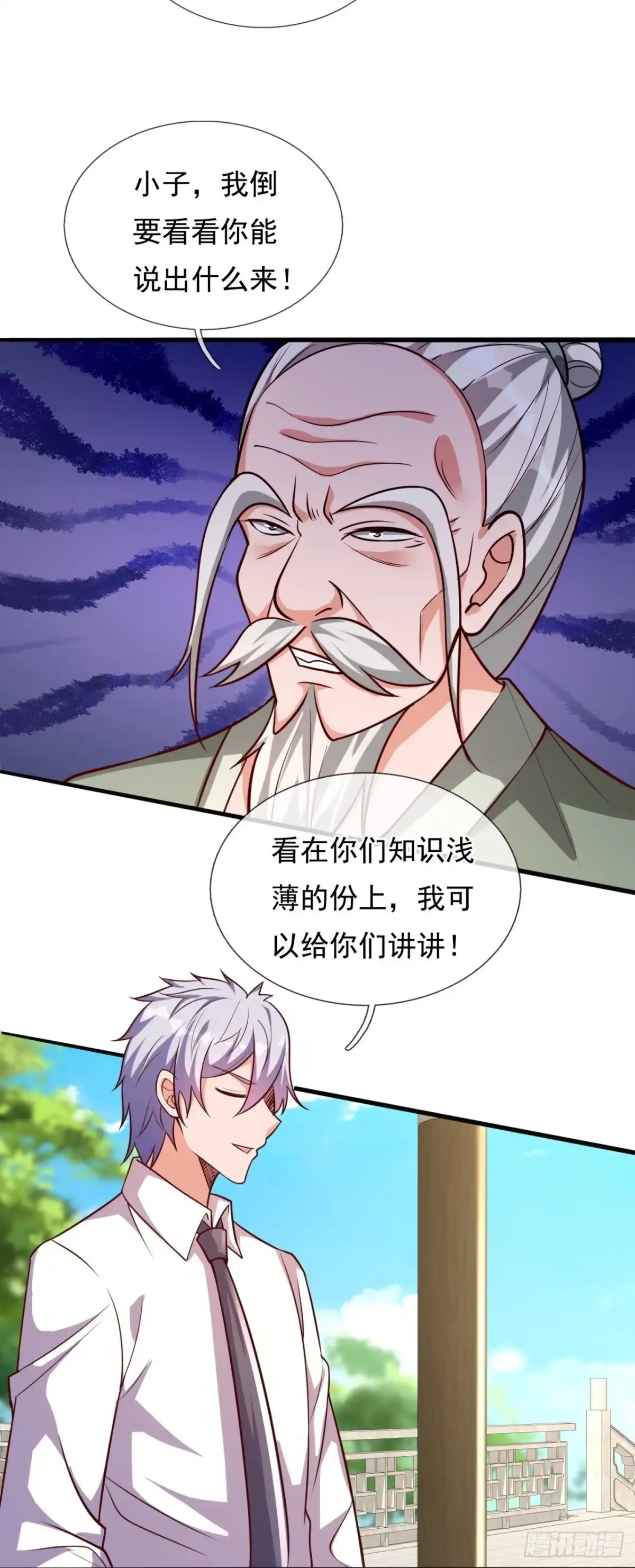 都市之逆天仙尊 第299话 太阴之体 第9页