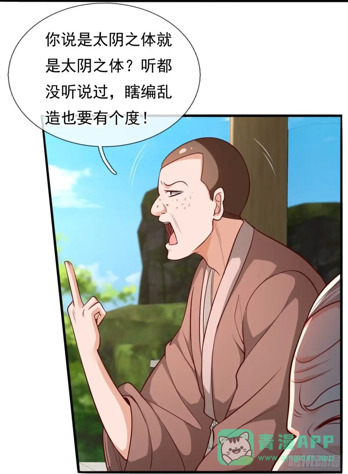都市之逆天仙尊 第299话 太阴之体 第11页