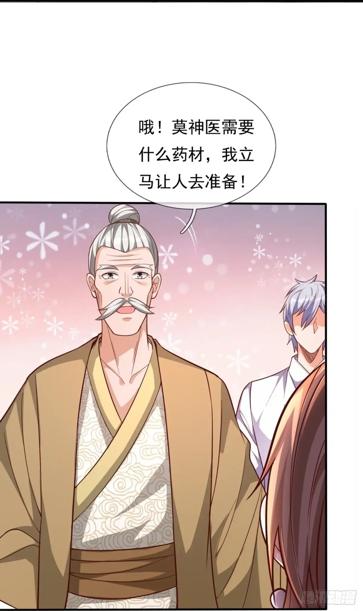 都市之逆天仙尊 第299话 太阴之体 第3页