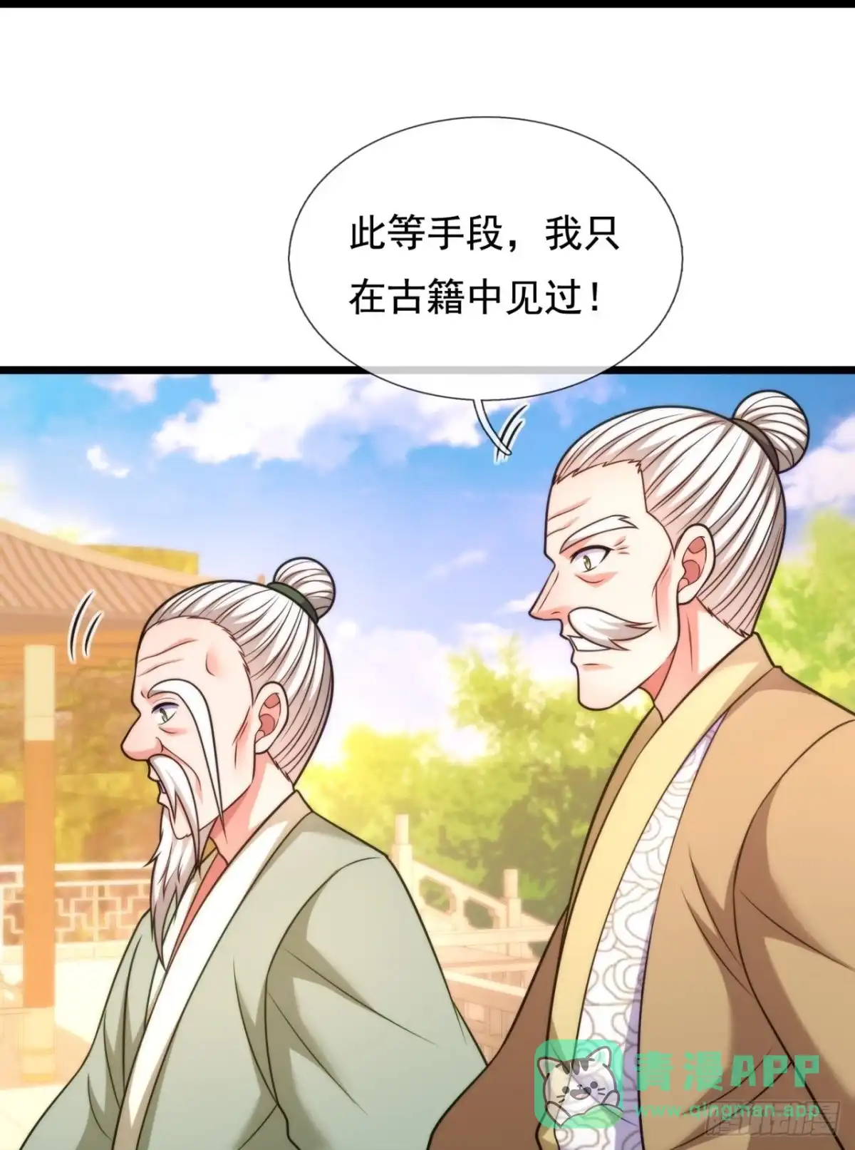 都市之逆天仙尊 第300话 徒儿拜见师傅！ 第21页