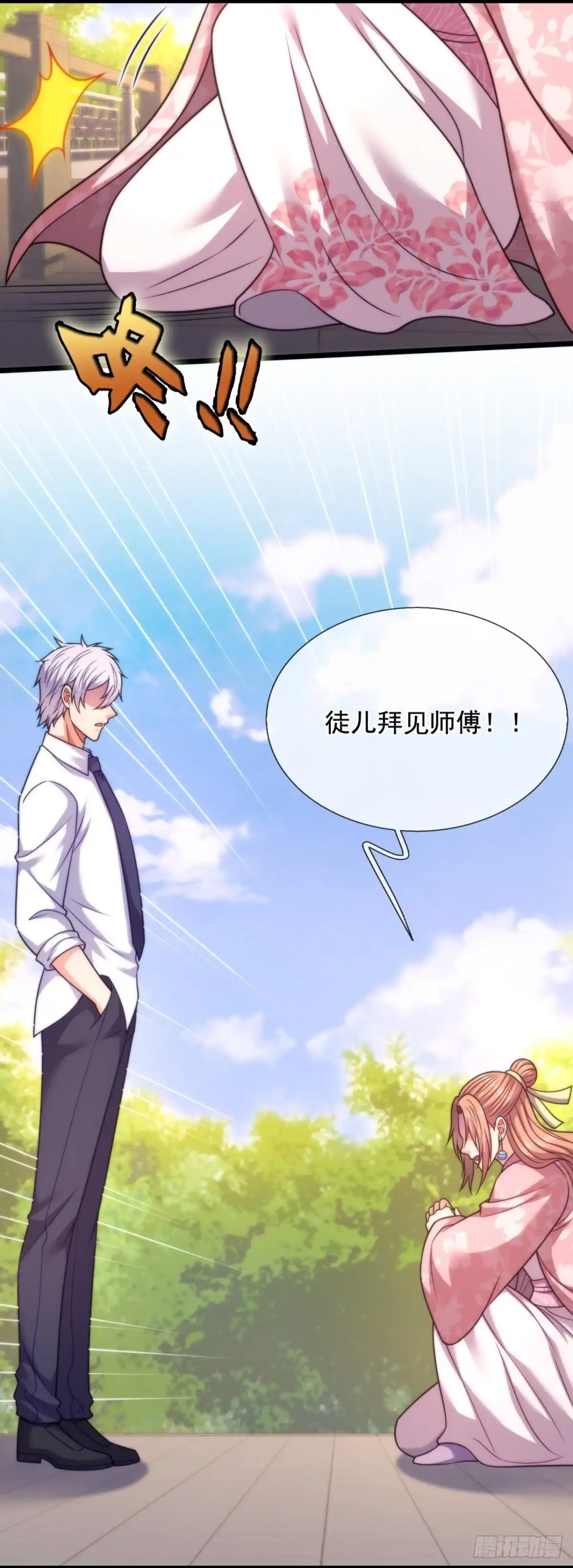 都市之逆天仙尊 第300话 徒儿拜见师傅！ 第7页