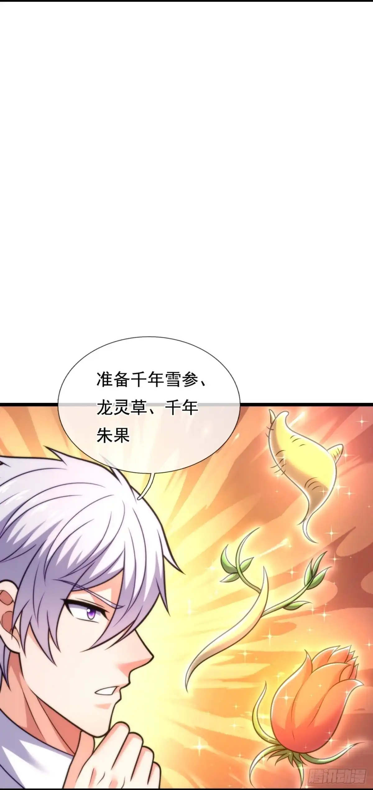 都市之逆天仙尊 第300话 徒儿拜见师傅！ 第12页