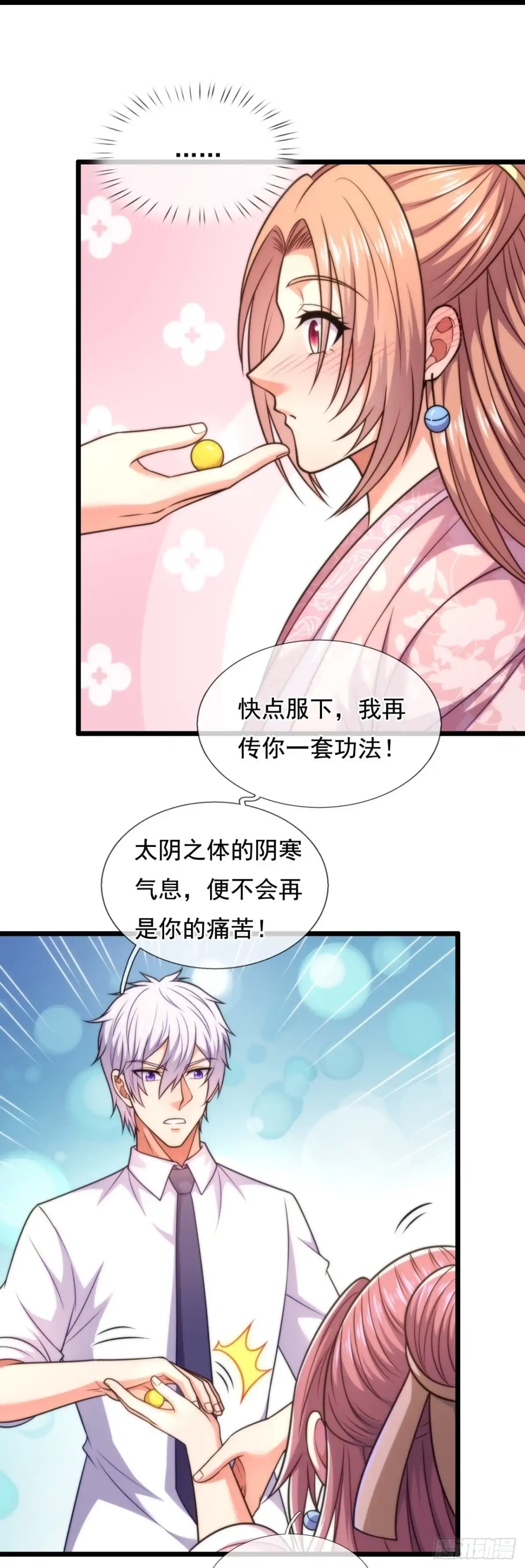 都市之逆天仙尊 第300话 徒儿拜见师傅！ 第25页