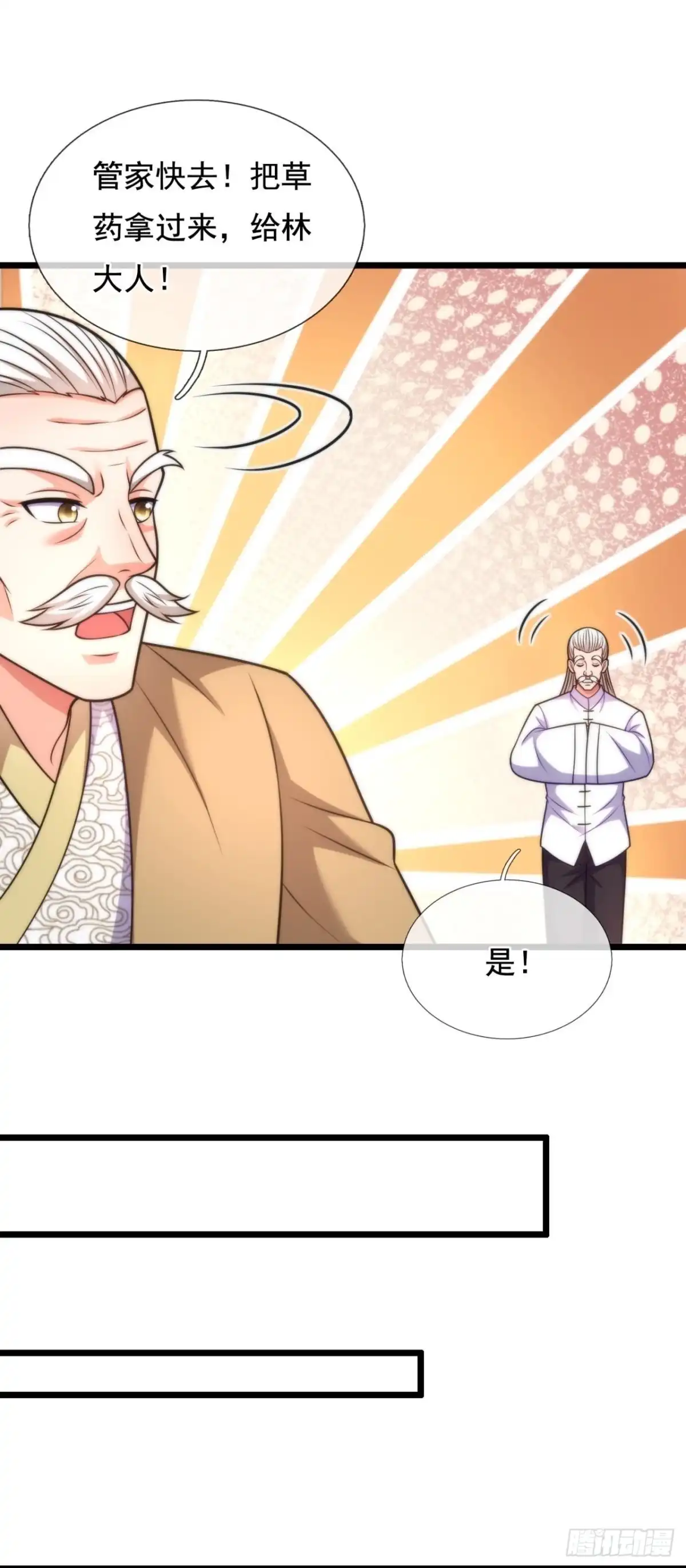 都市之逆天仙尊 第300话 徒儿拜见师傅！ 第14页