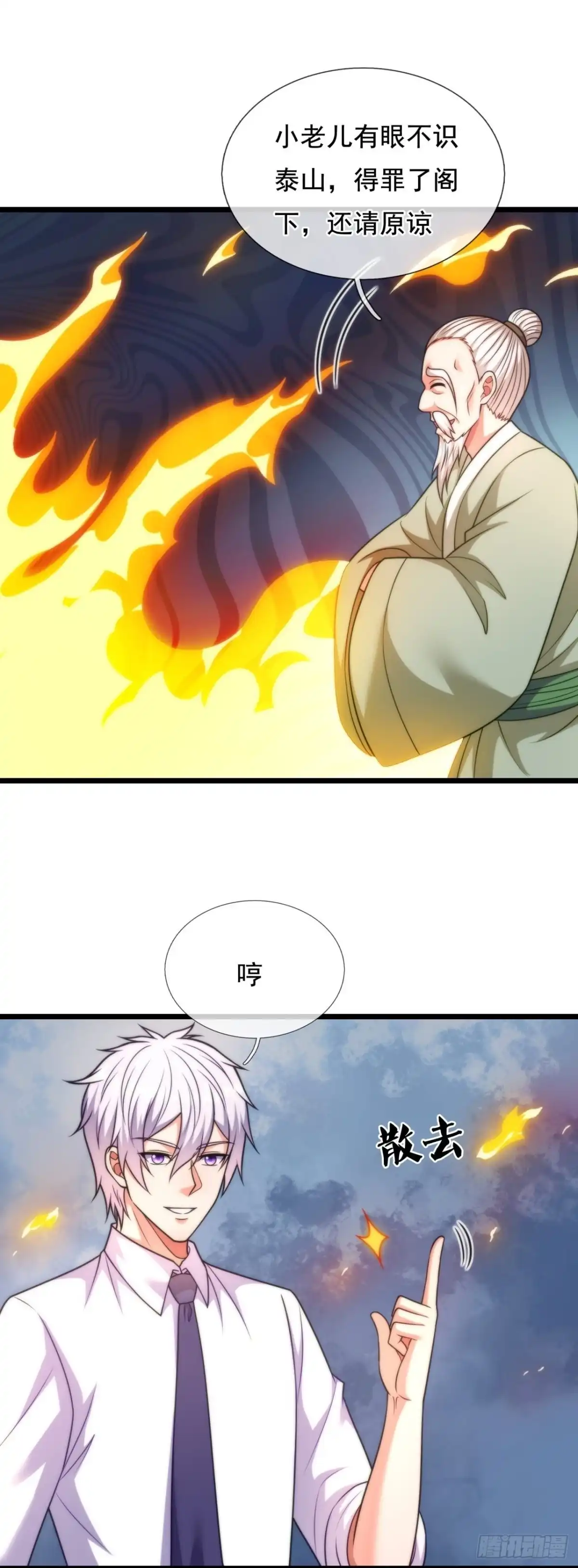 都市之逆天仙尊 第300话 徒儿拜见师傅！ 第2页