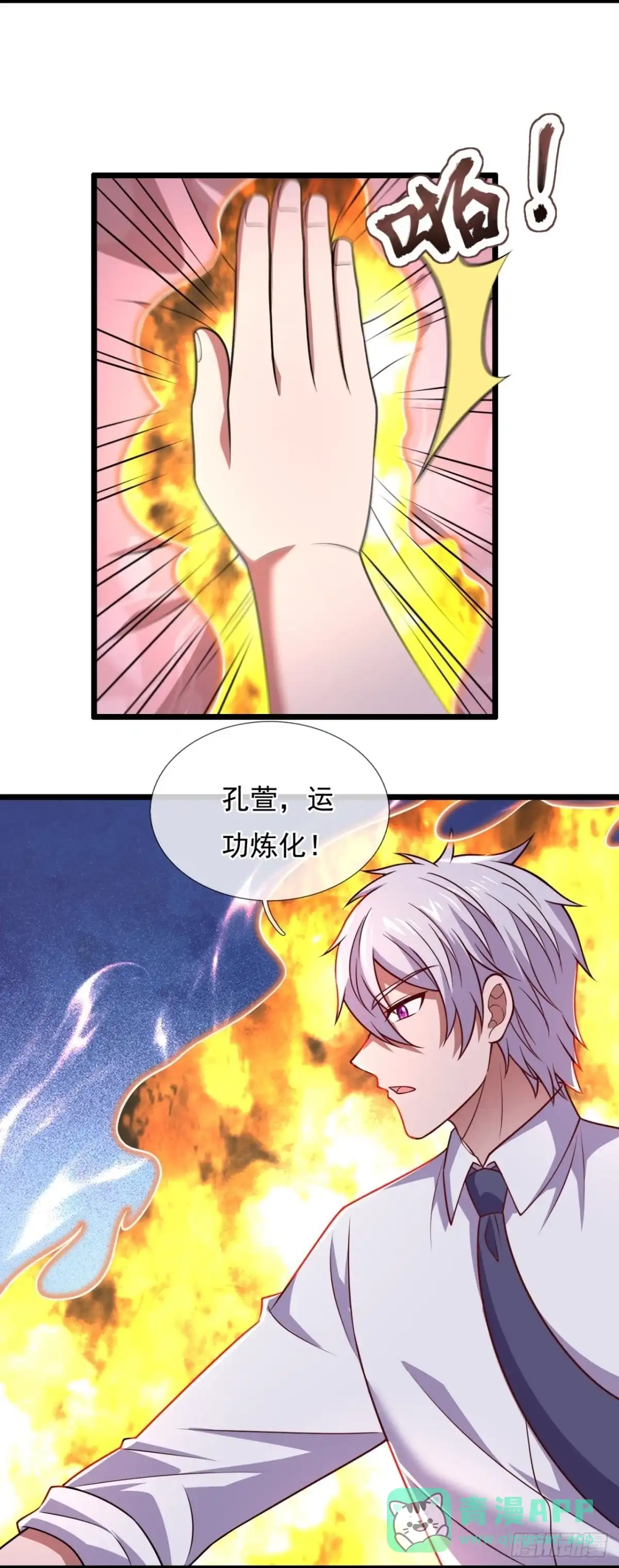 都市之逆天仙尊 第301话 治愈寒气 第16页