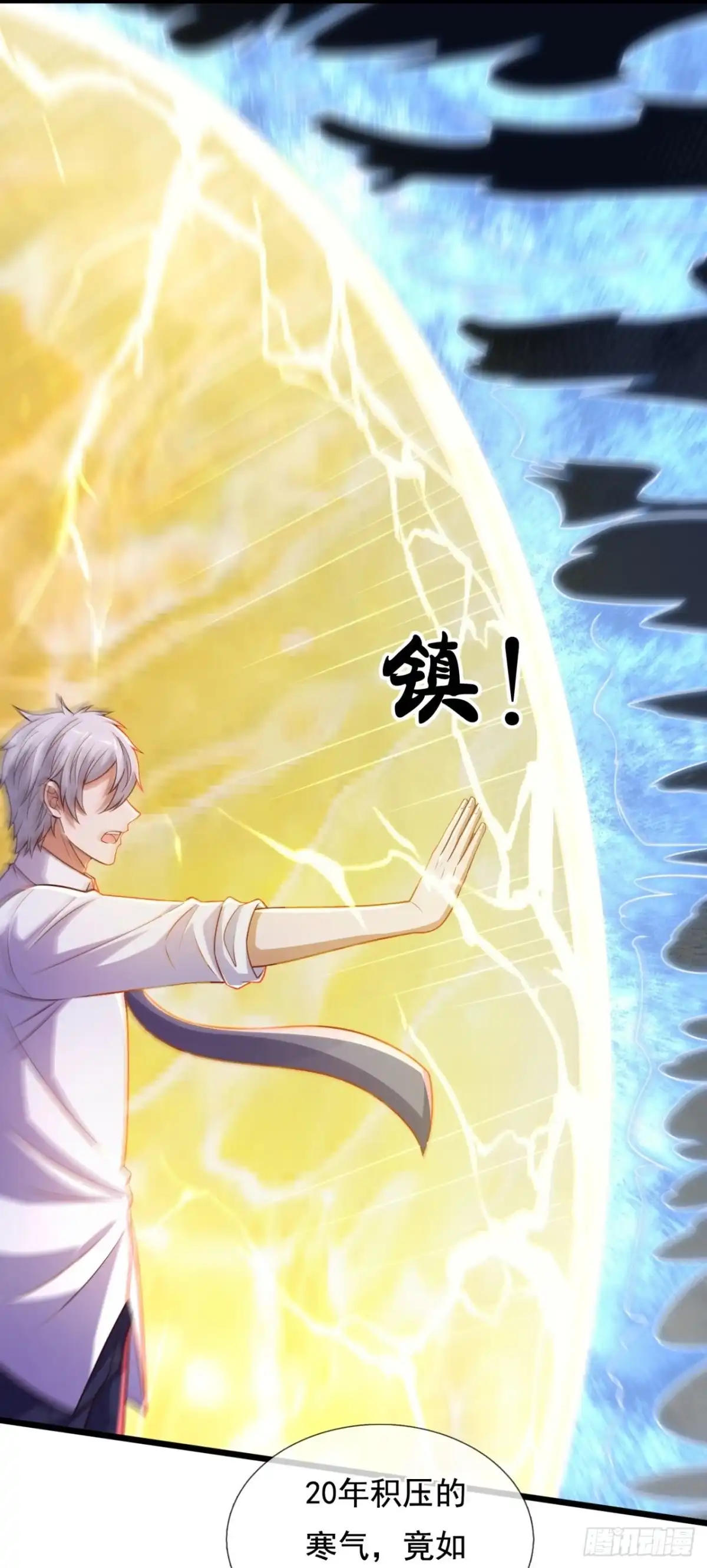 都市之逆天仙尊 第301话 治愈寒气 第14页