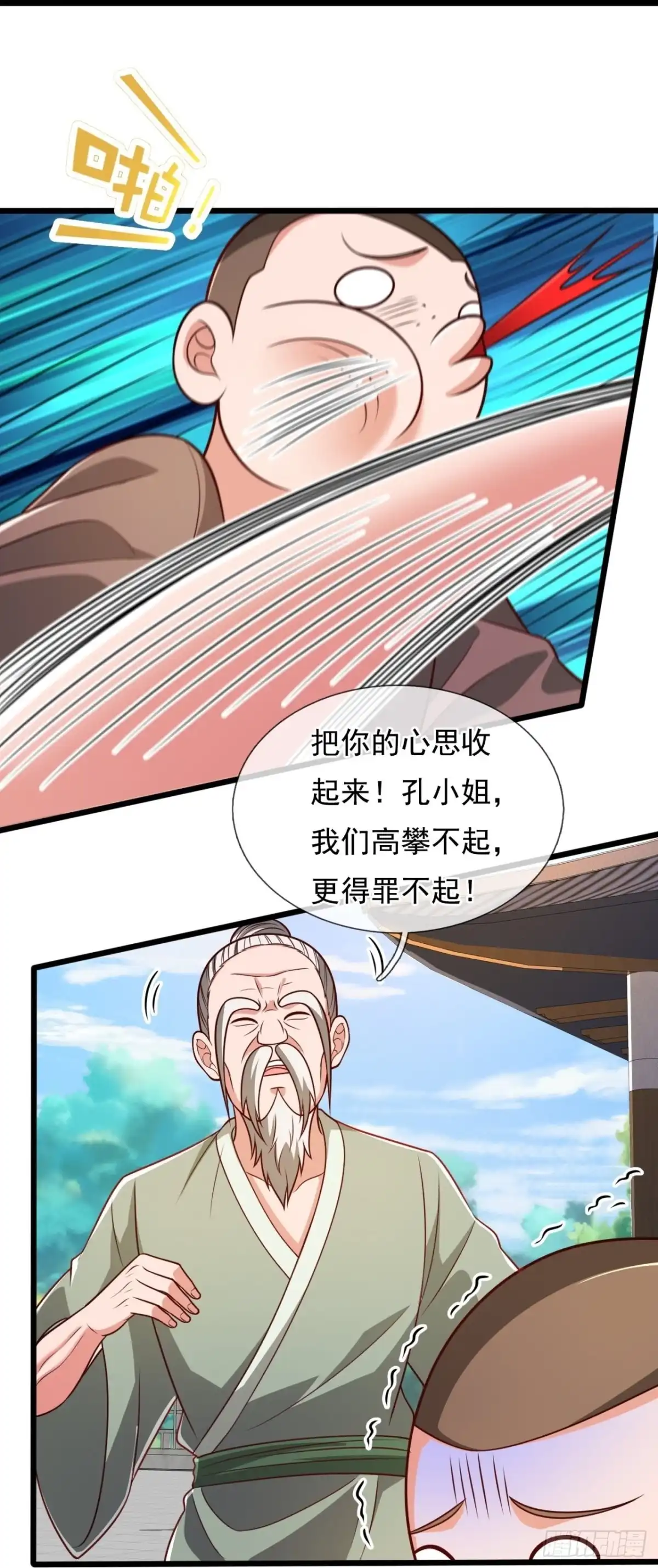 都市之逆天仙尊 第302话 求救 第4页