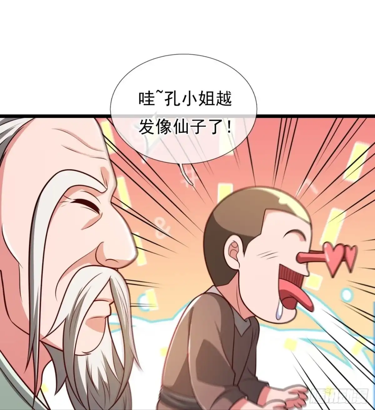 都市之逆天仙尊 第302话 求救 第3页