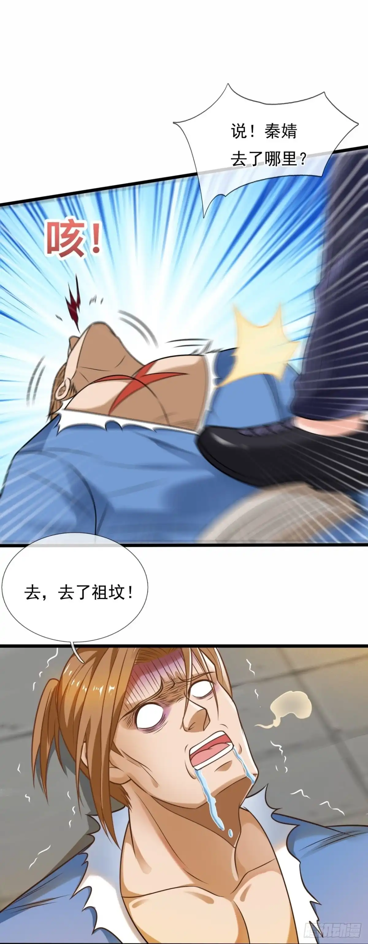都市之逆天仙尊 第303话 闯祖坟 第4页