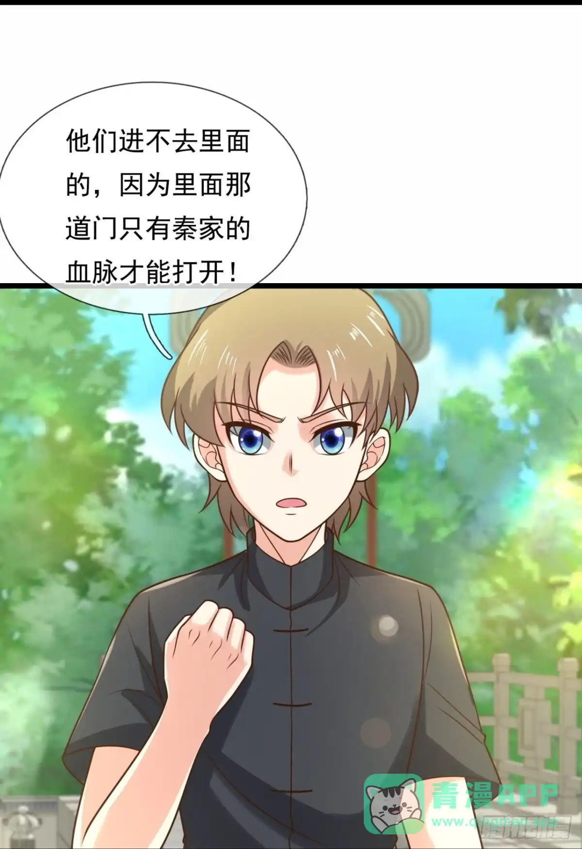 都市之逆天仙尊 第303话 闯祖坟 第16页