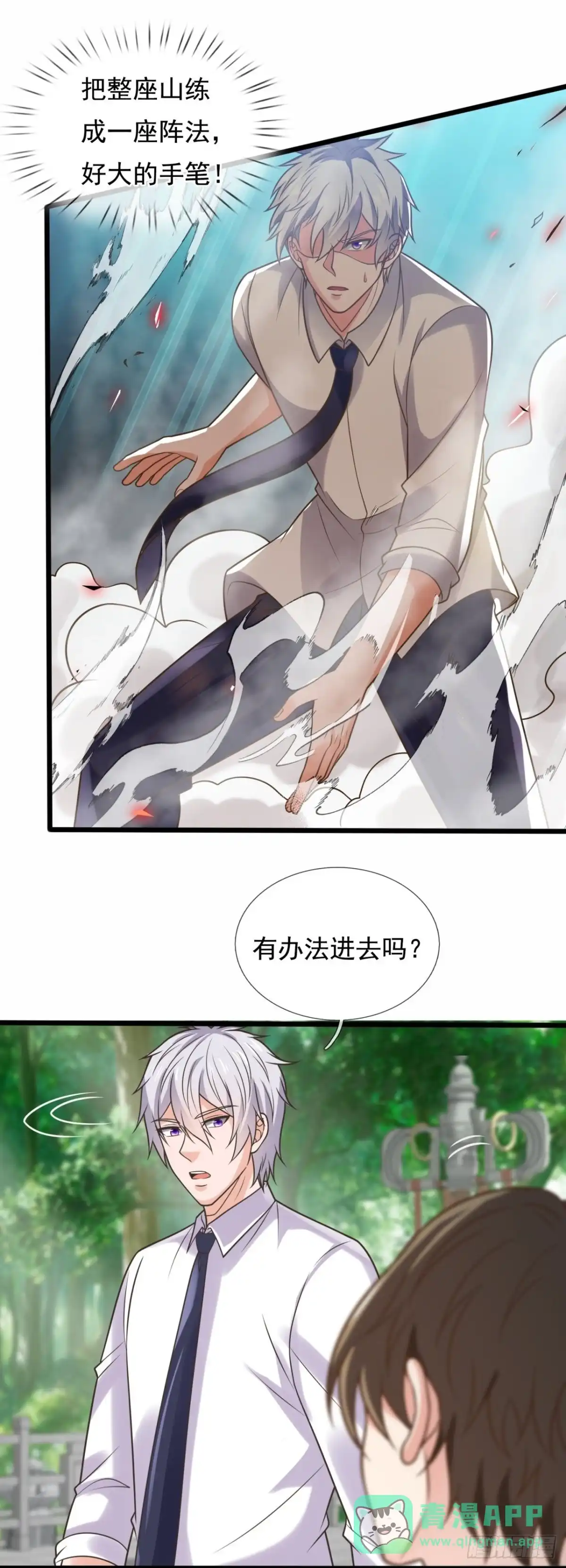 都市之逆天仙尊 第303话 闯祖坟 第11页