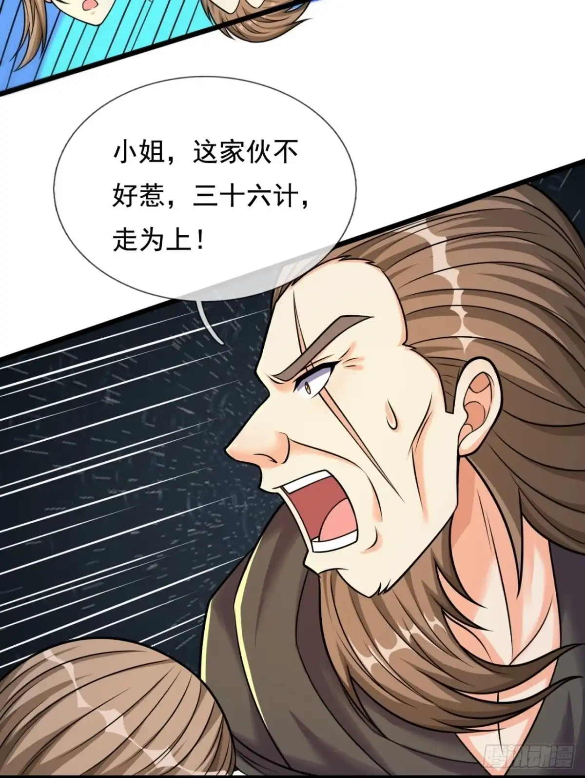 都市之逆天仙尊 第305话 以血召唤 第8页