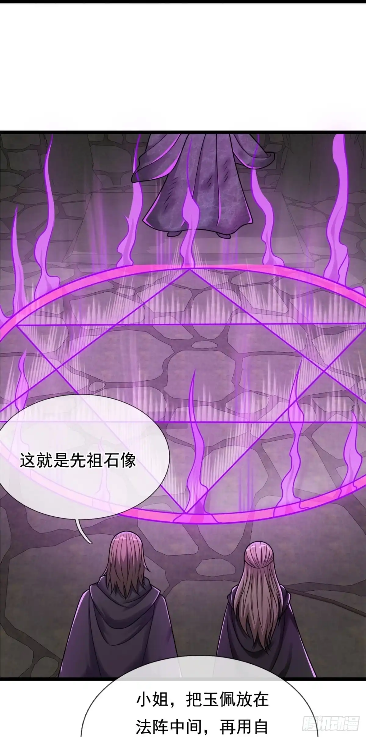 都市之逆天仙尊 第305话 以血召唤 第20页