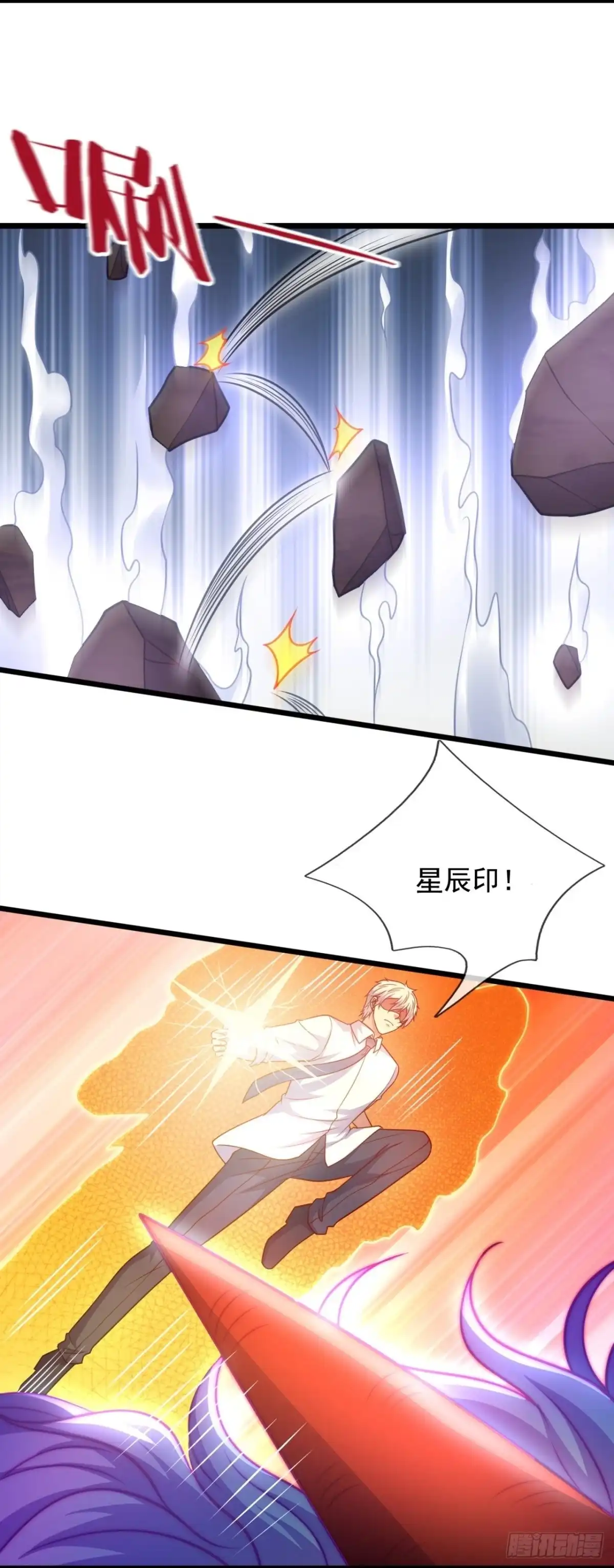 都市之逆天仙尊 第306话 凶兽现世 第23页