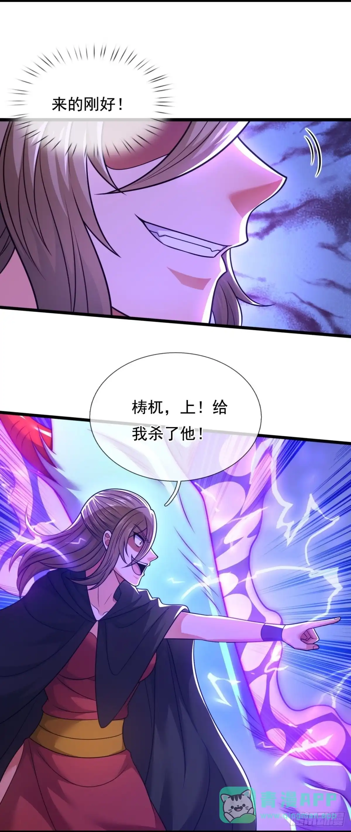 都市之逆天仙尊 第306话 凶兽现世 第11页