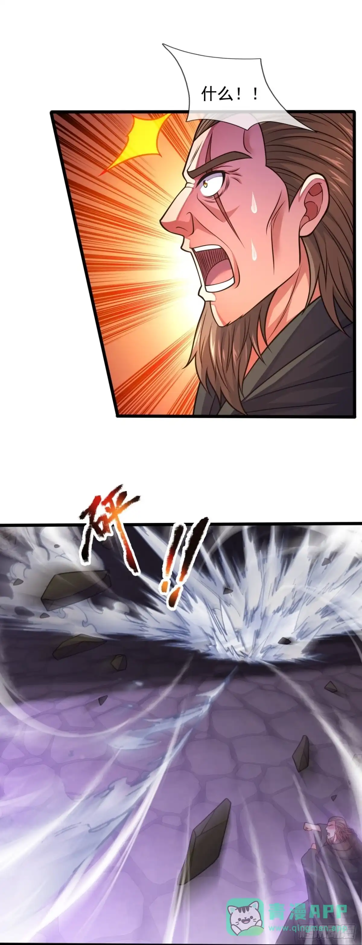 都市之逆天仙尊 第306话 凶兽现世 第16页