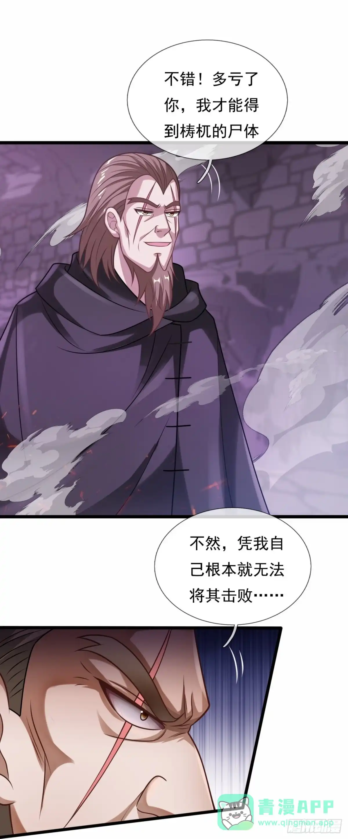 都市之逆天仙尊 第307话 艰难一战 第21页