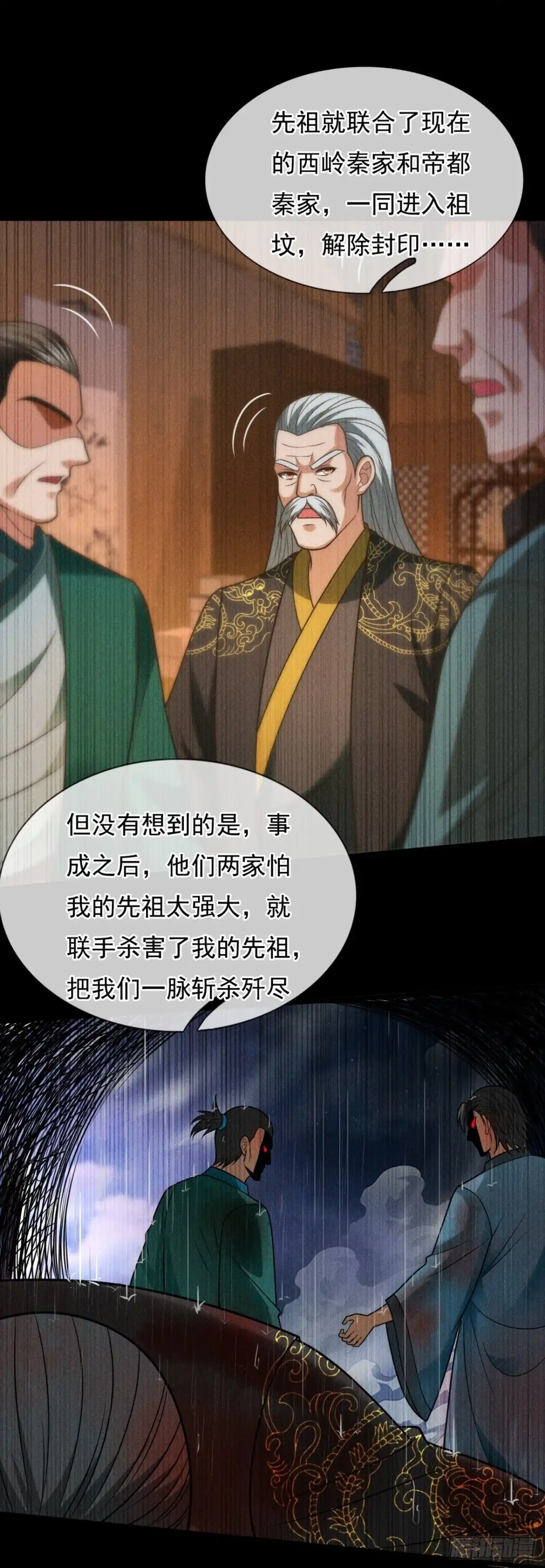 都市之逆天仙尊 第308话 复仇 第8页