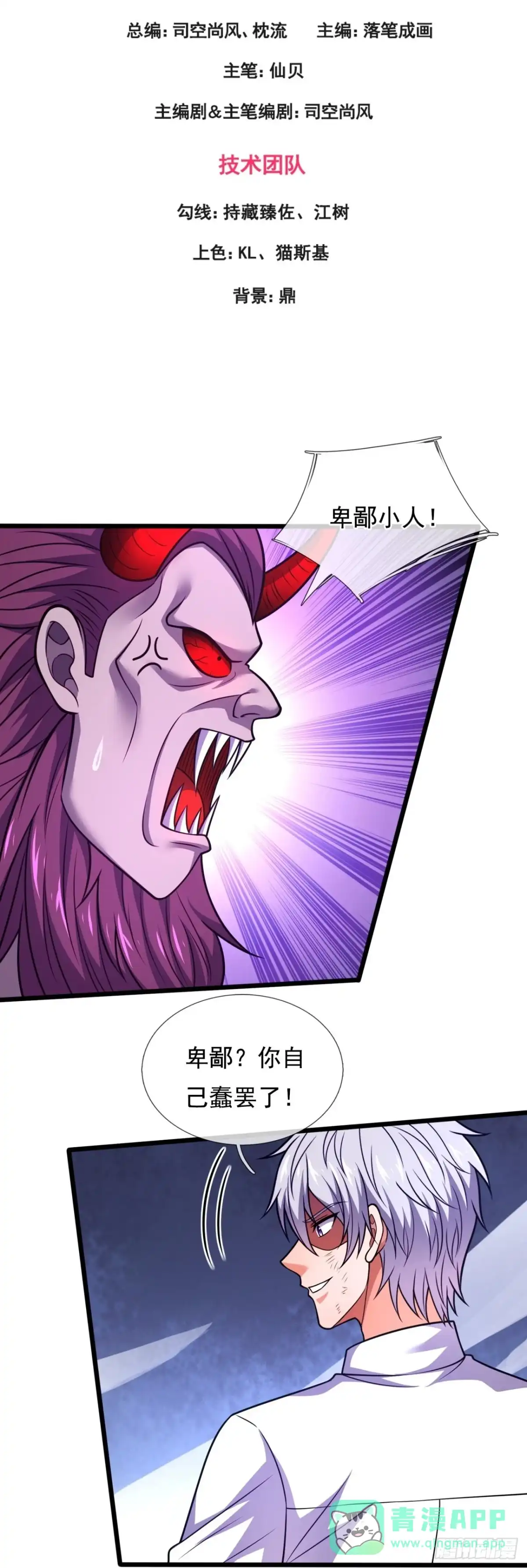 都市之逆天仙尊 第310话 自爆 第1页