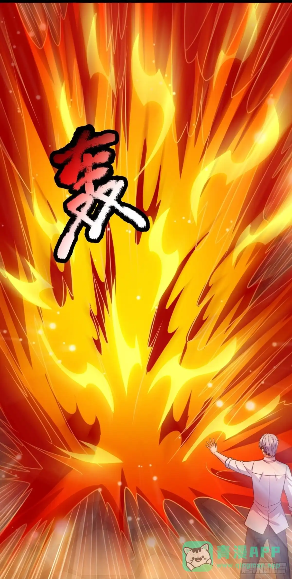 都市之逆天仙尊 第310话 自爆 第11页
