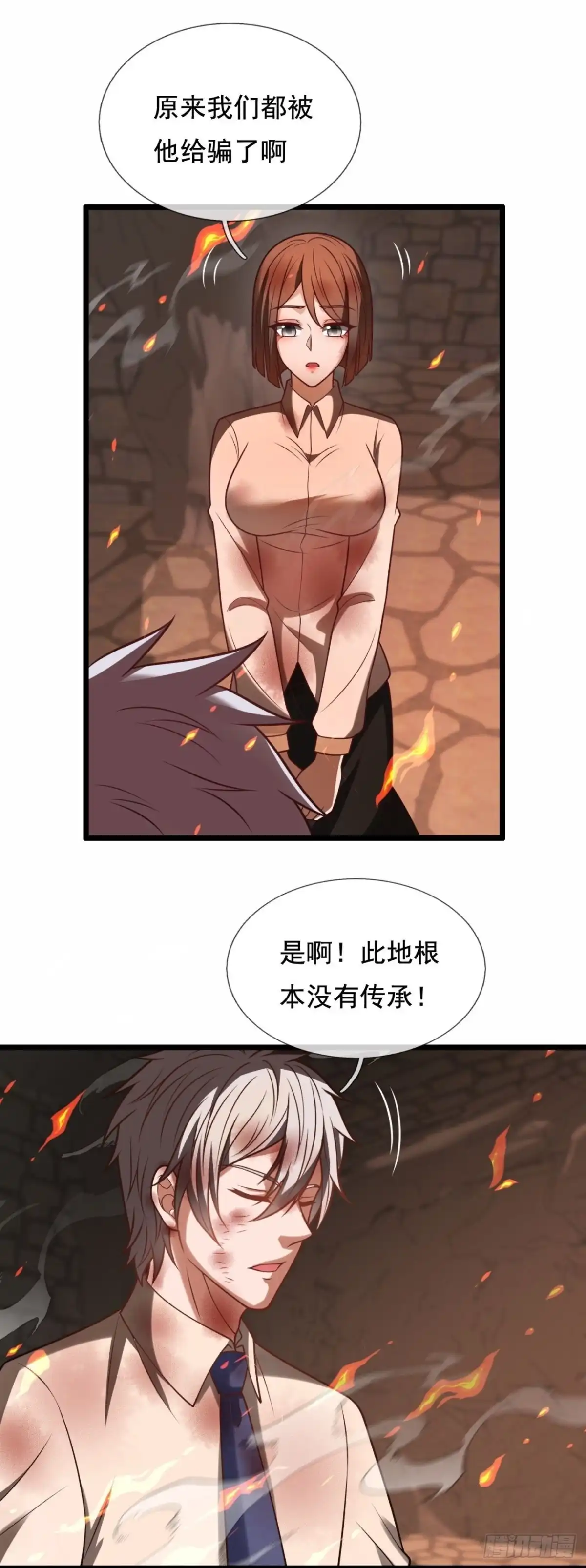都市之逆天仙尊 第311话 求一个痛快！ 第23页