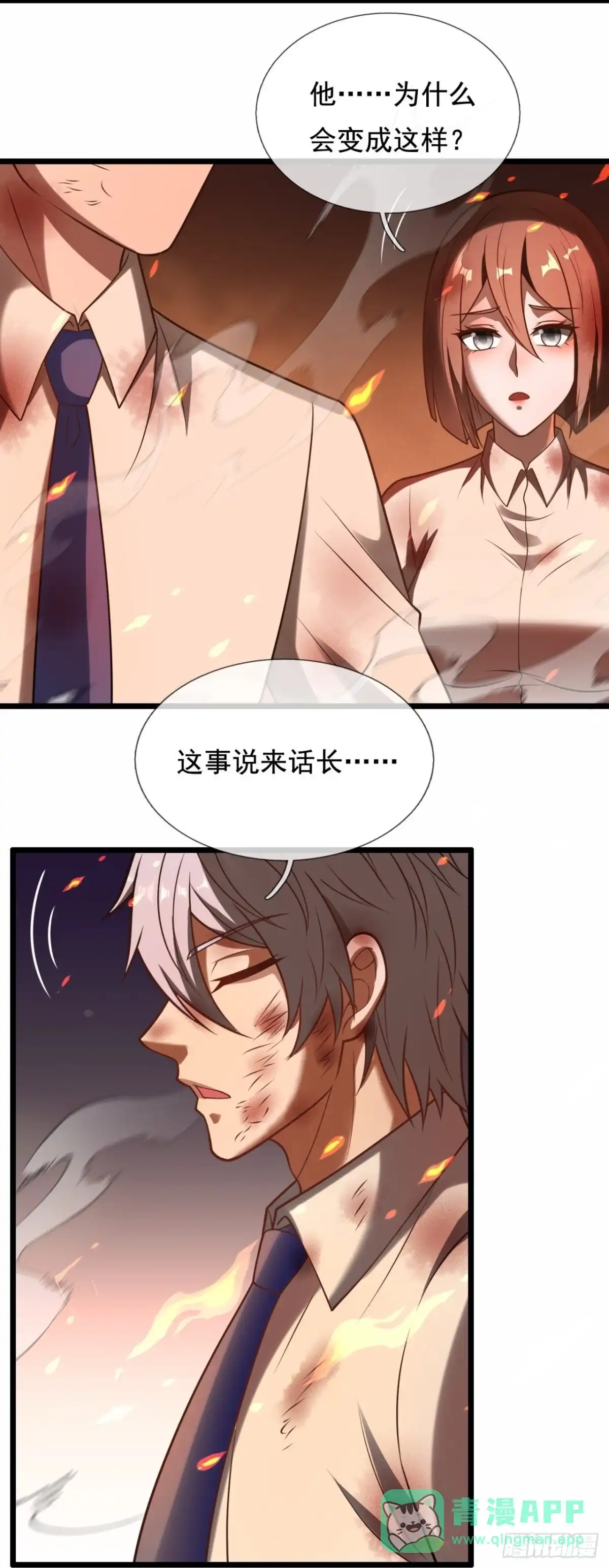 都市之逆天仙尊 第311话 求一个痛快！ 第21页