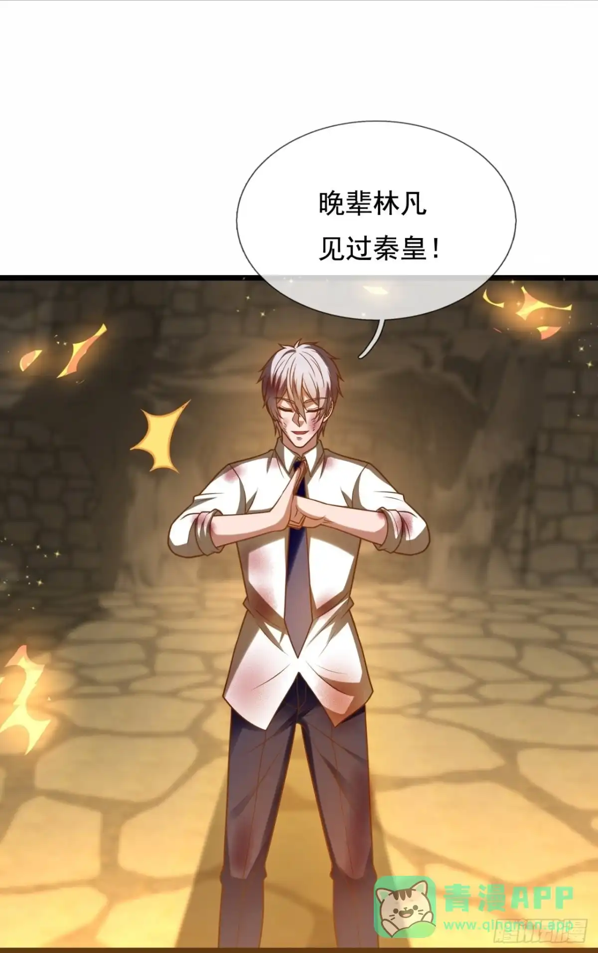都市之逆天仙尊 第312话 打开传承 第16页