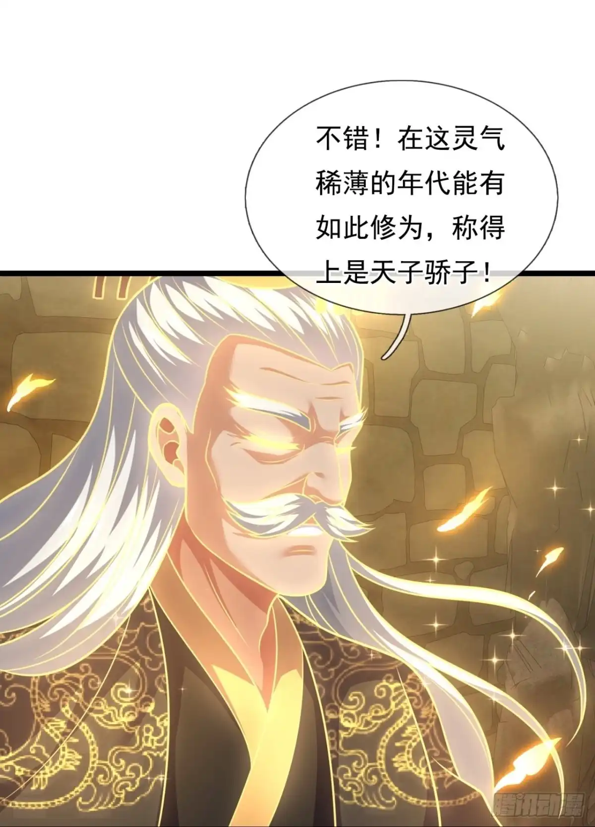 都市之逆天仙尊 第312话 打开传承 第18页
