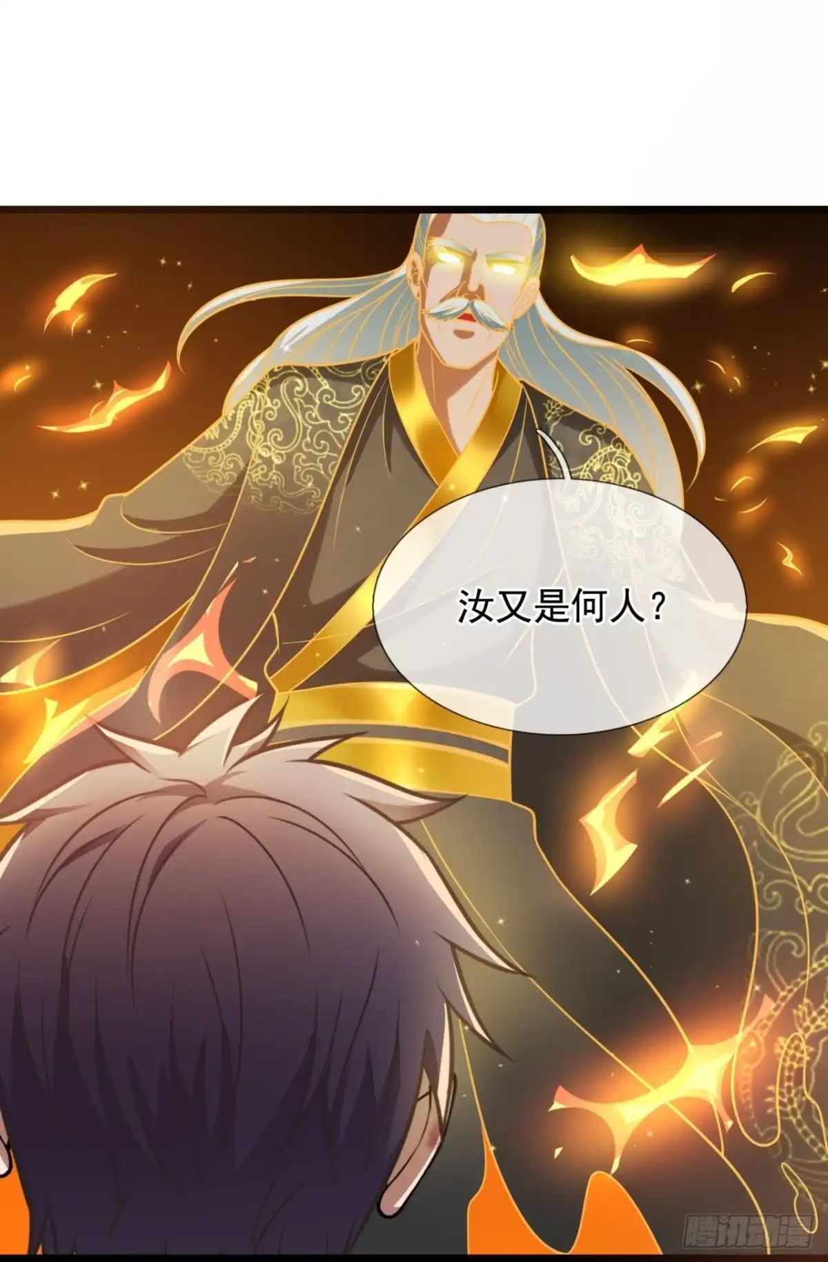 都市之逆天仙尊 第312话 打开传承 第15页