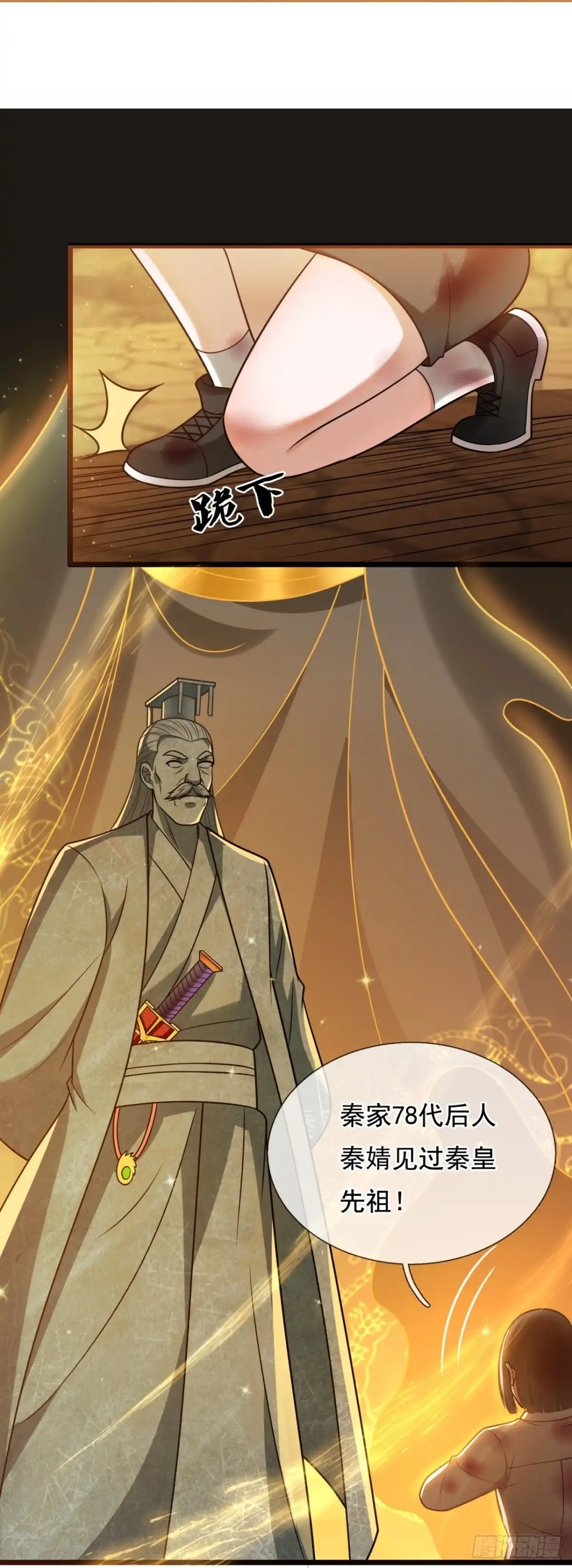 都市之逆天仙尊 第312话 打开传承 第12页