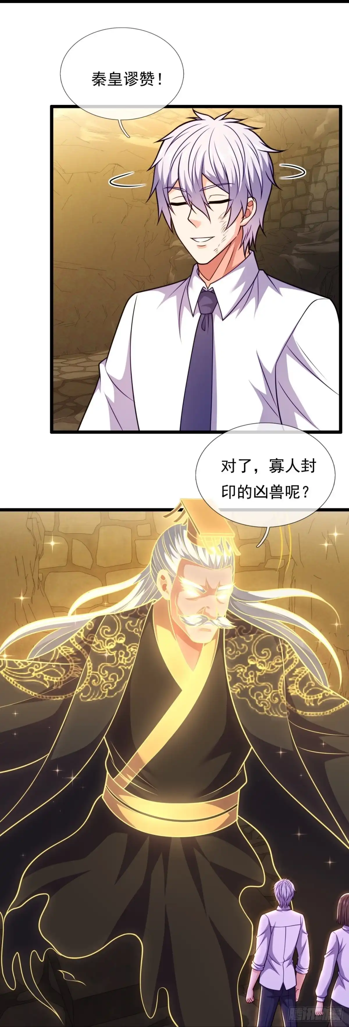 都市之逆天仙尊 第312话 打开传承 第19页