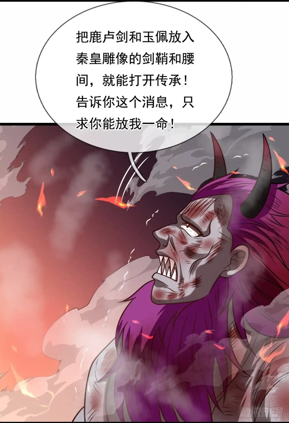 都市之逆天仙尊 第312话 打开传承 第4页