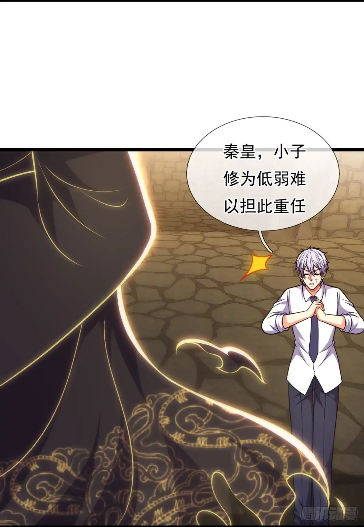 都市之逆天仙尊 第313话 接受传承 第13页