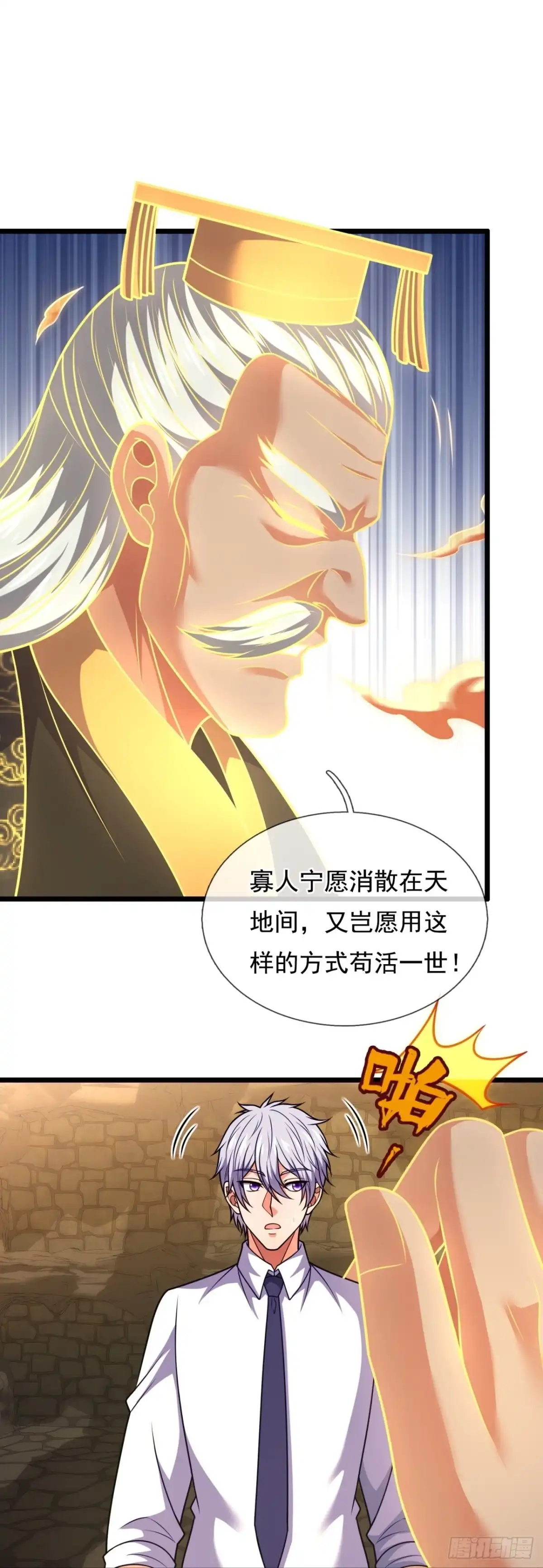 都市之逆天仙尊 第313话 接受传承 第22页
