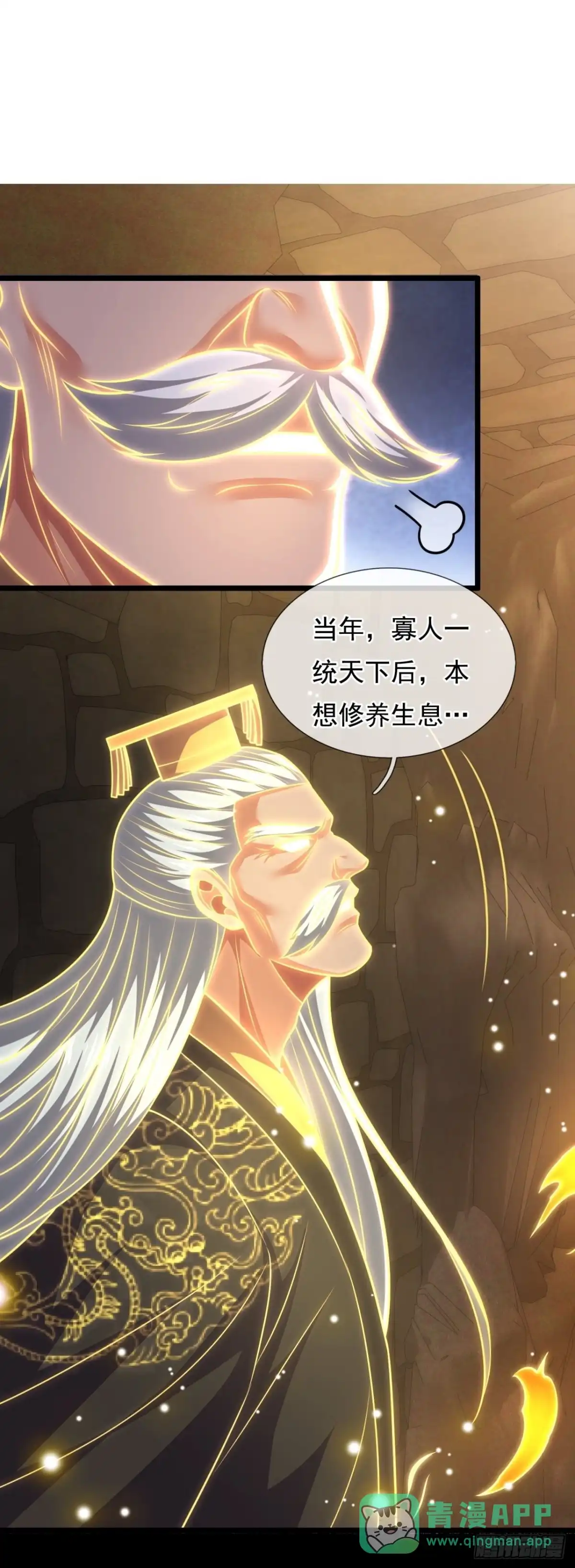 都市之逆天仙尊 第313话 接受传承 第6页
