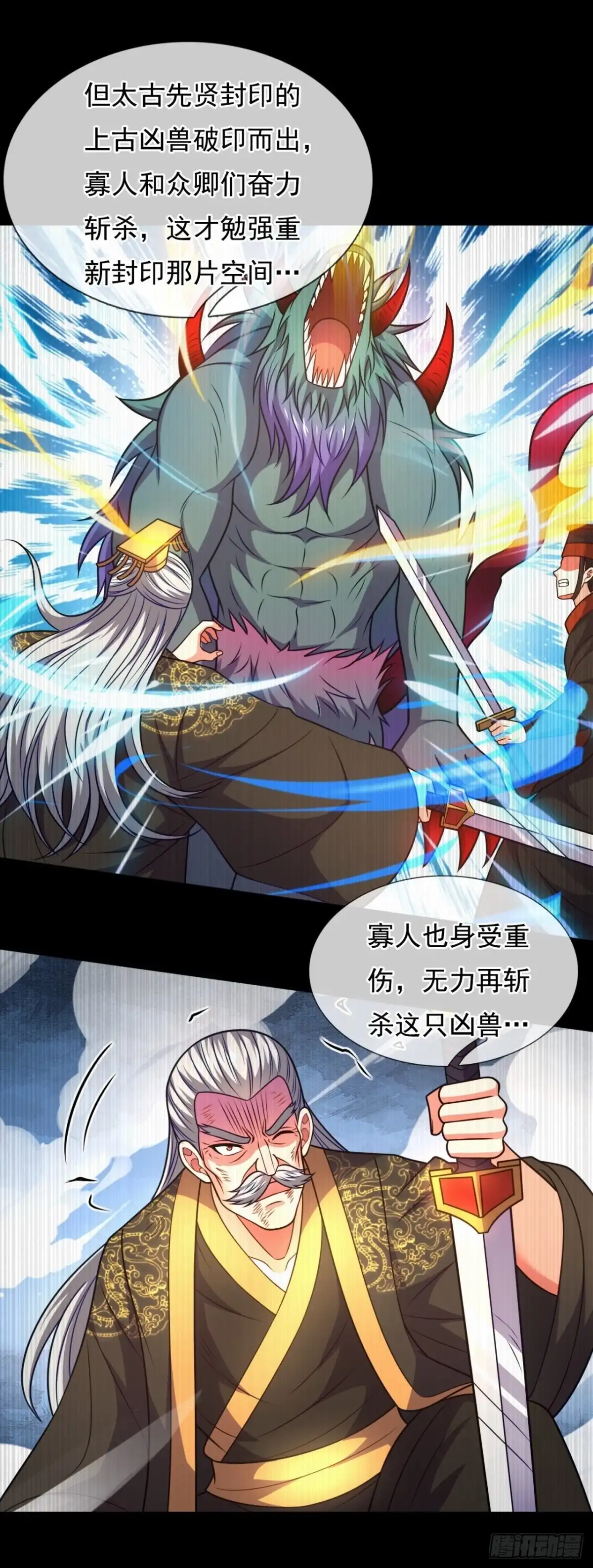 都市之逆天仙尊 第313话 接受传承 第7页