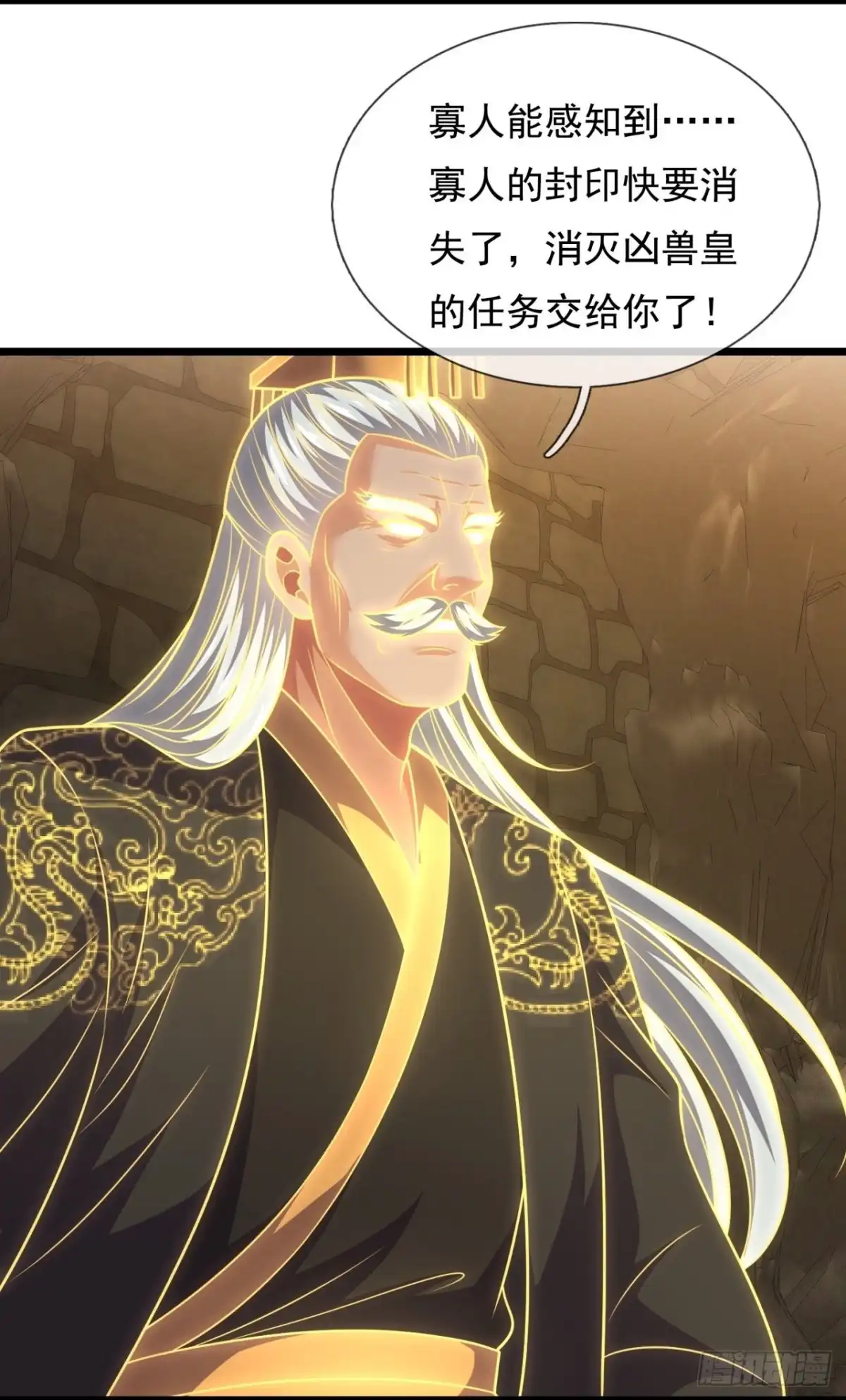 都市之逆天仙尊 第313话 接受传承 第12页