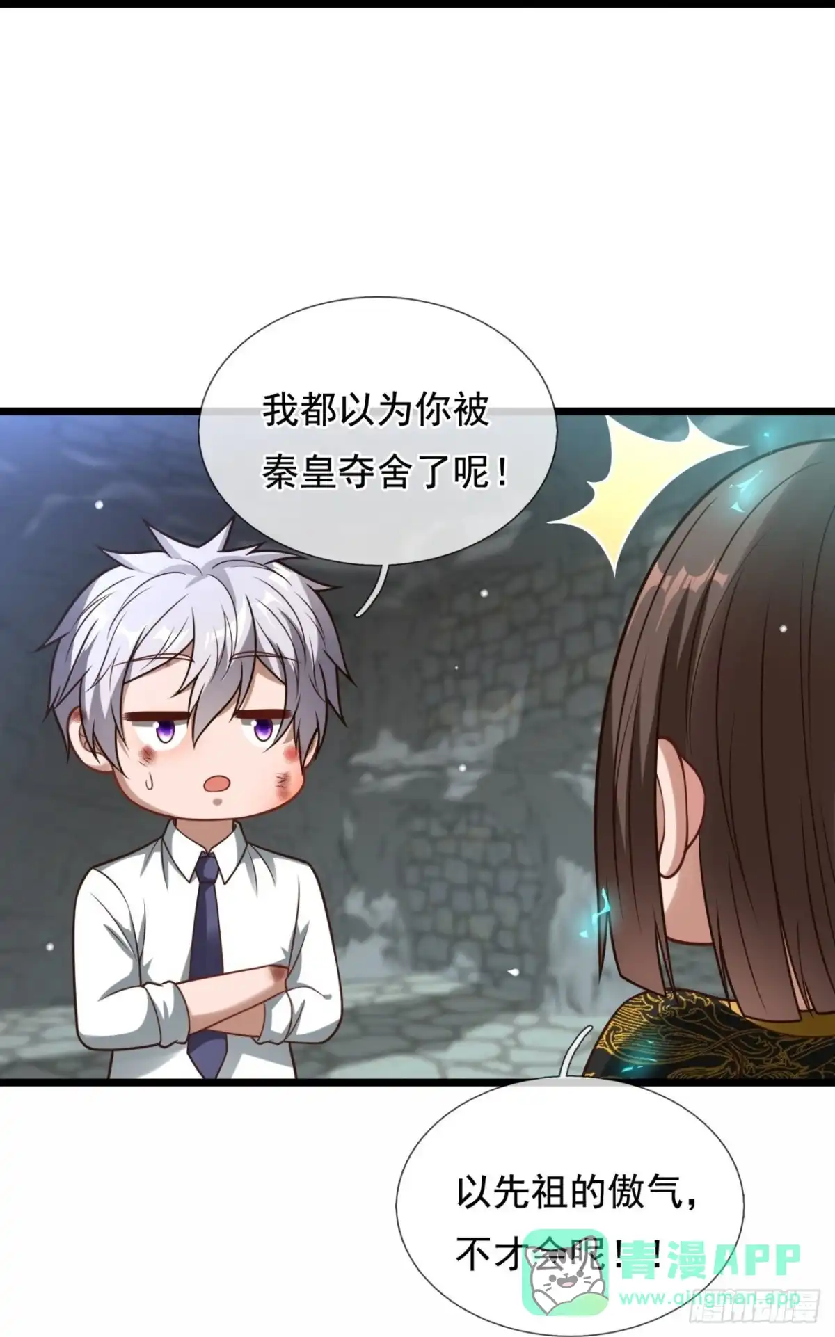 都市之逆天仙尊 第314话 陛下，大秦早亡了！ 第21页