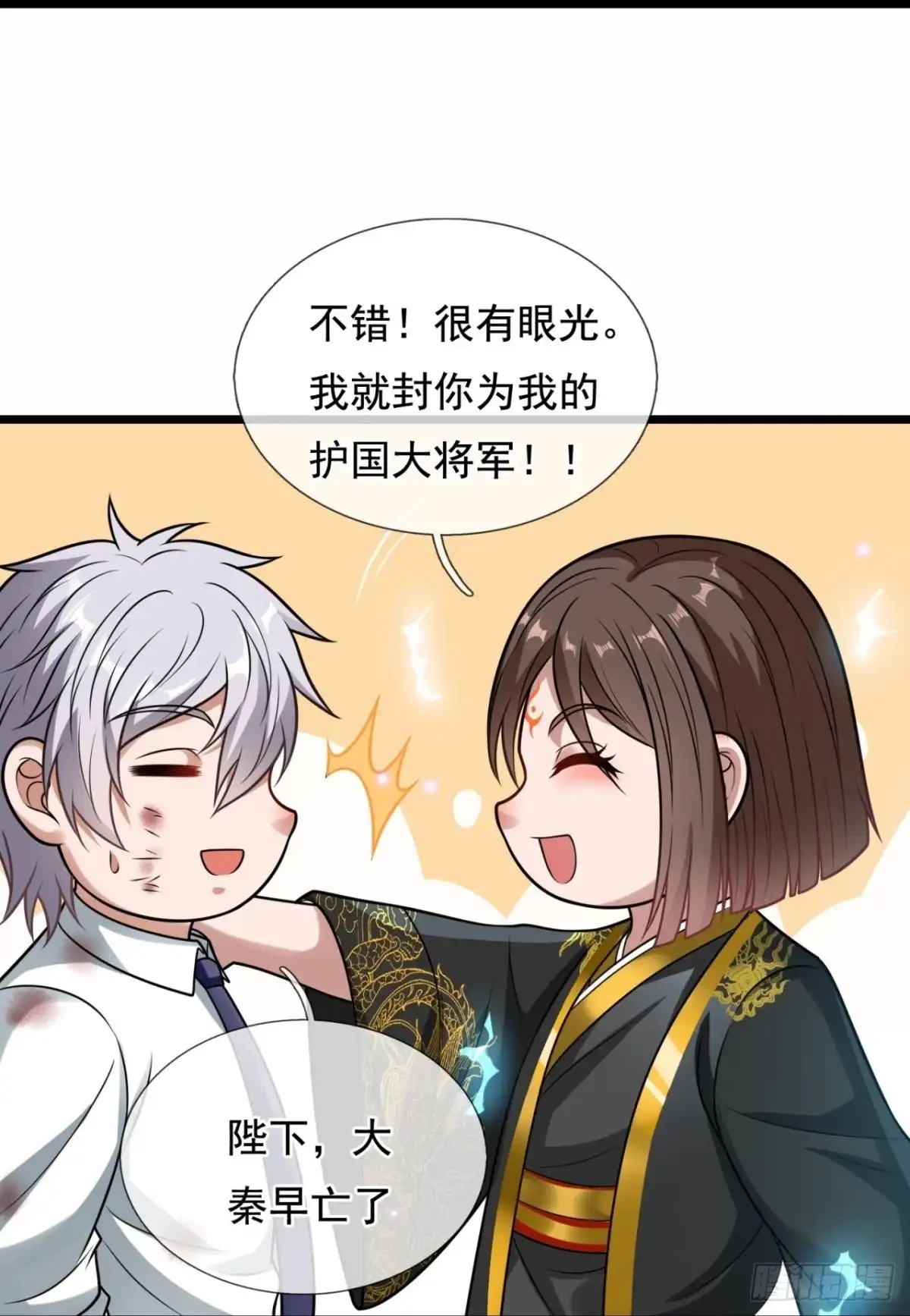 都市之逆天仙尊 第314话 陛下，大秦早亡了！ 第24页