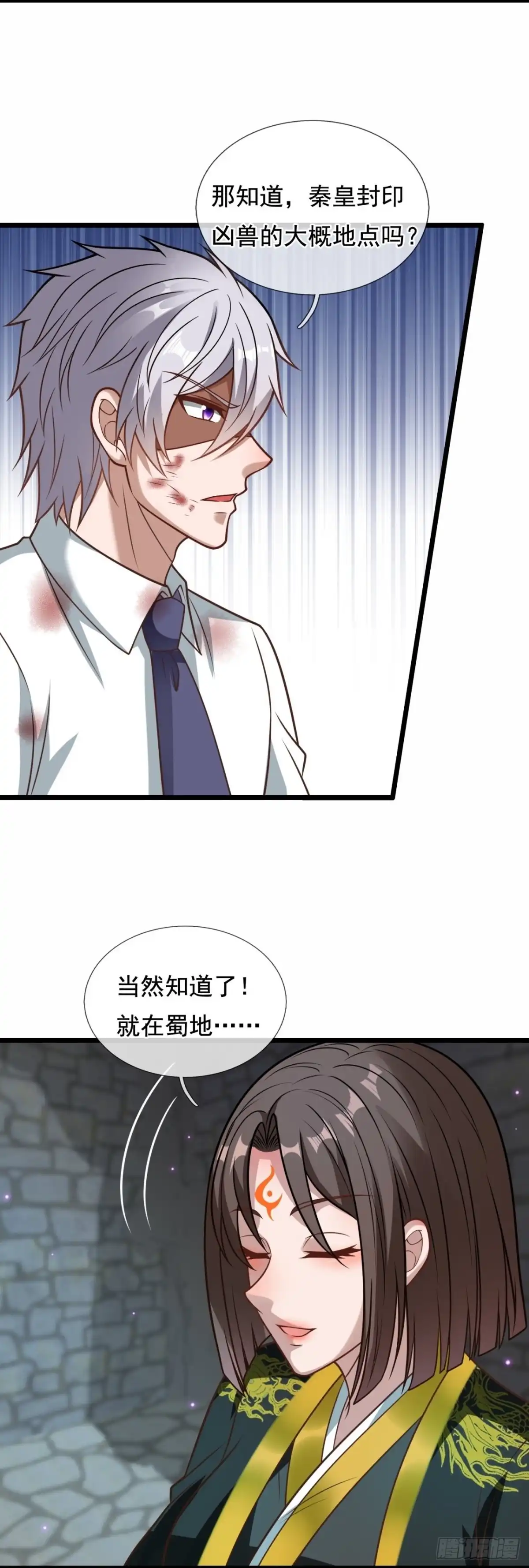 都市之逆天仙尊 第315话 宝库 第3页