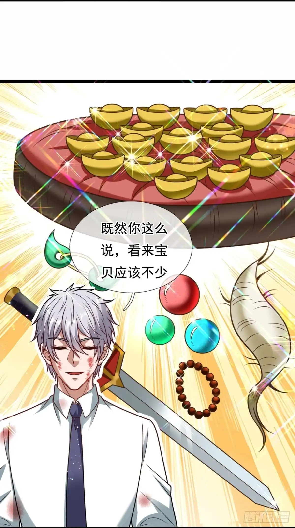 都市之逆天仙尊 第315话 宝库 第9页