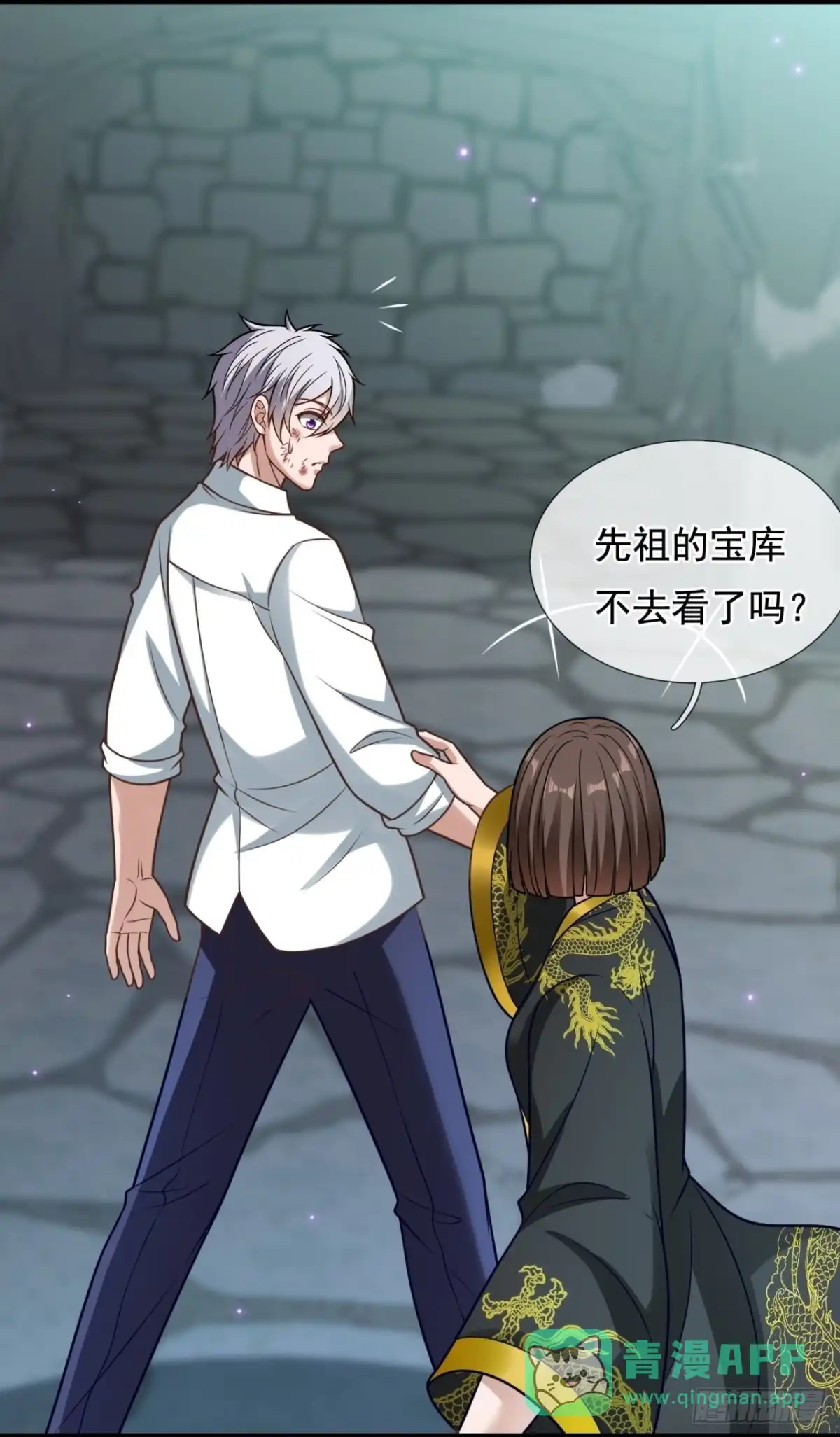 都市之逆天仙尊 第315话 宝库 第6页