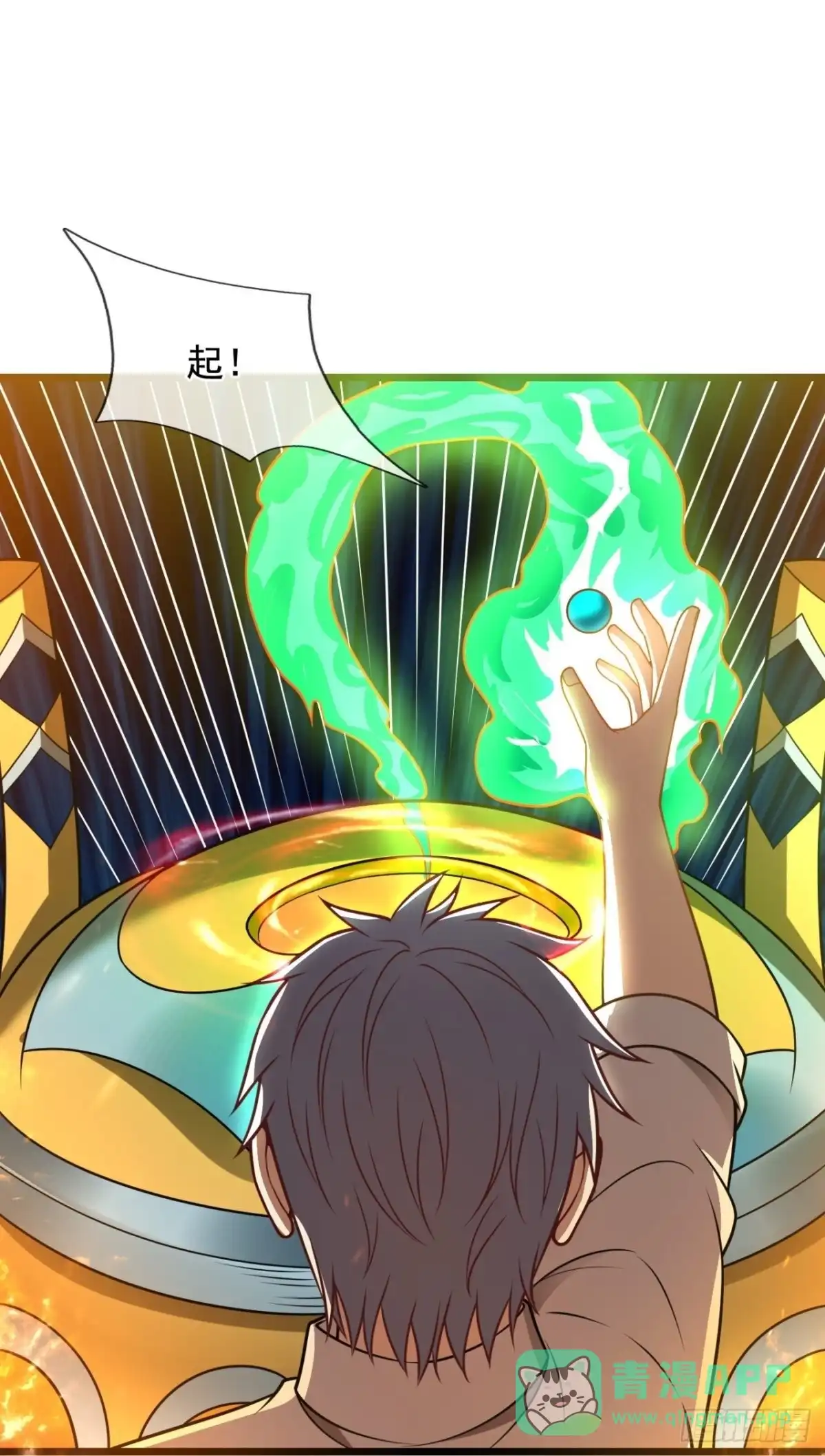 都市之逆天仙尊 第316话 丹炉 第16页