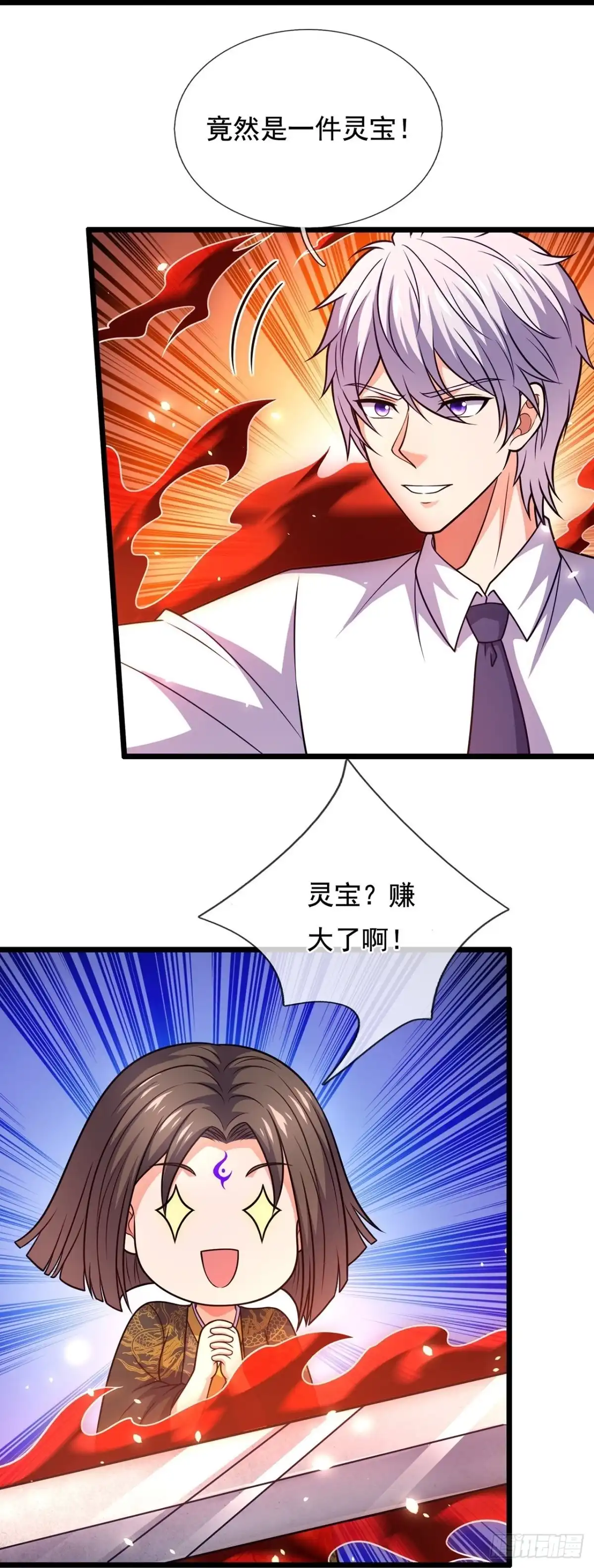 都市之逆天仙尊 第317话 灵宝 第10页